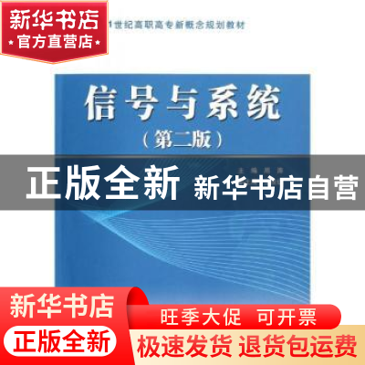 正版 信号与系统 周涛主编 中国水利水电出版社 9787517003397 书