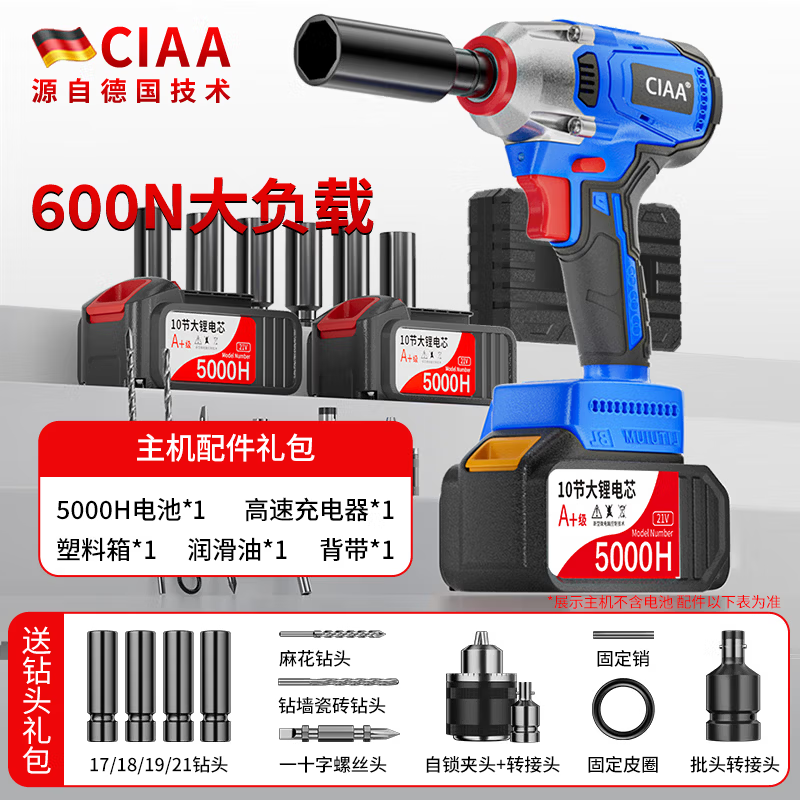 CIAA德国充电电动扳手大扭力锂电扳手汽修冲击扳手电钻大功率风炮