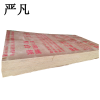 严凡 阻燃胶合板 1220*2440*20mm 张