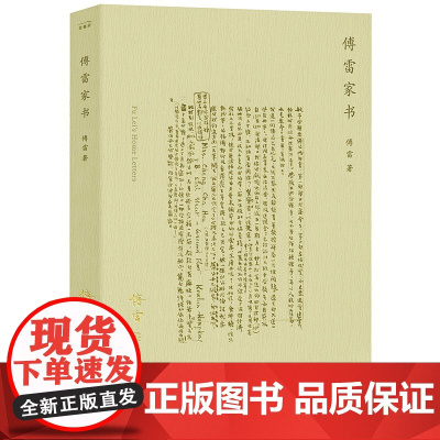 傅雷家书(典藏版)