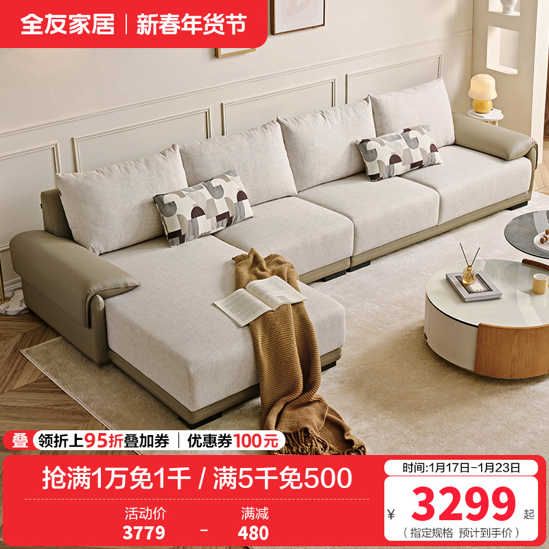 全友家居 现代简约布艺沙发客厅大户型转角贵妃L型沙发家用