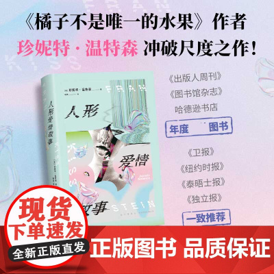 2024豆瓣年度书单]人形爱情故事 作者冲破尺度新作 AI时代的奇美爱情