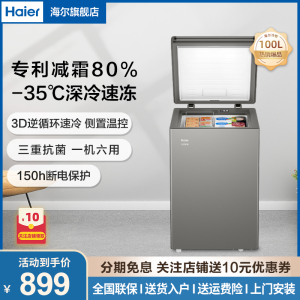 Haier海尔冰柜小型家用100升冷藏冷冻转换保鲜柜一机六用一级能效节能省电断电保护3D逆循环速冷卧式小冷柜