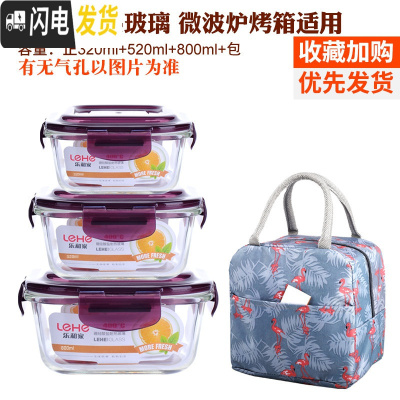 三维工匠分隔玻璃饭盒便当盒微波炉加热学生保鲜盒带盖上班族带饭韩国密封 紫色(正320+520+800+B包)