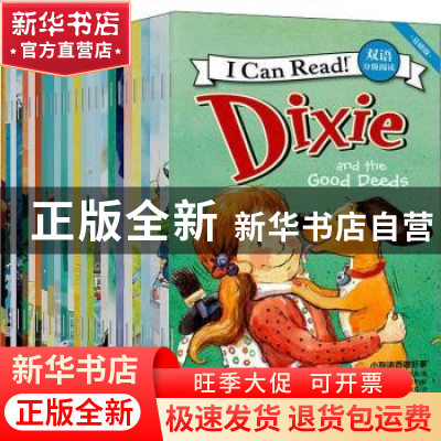 正版 I Can Read!双语分级阅读:基础级(全25册)