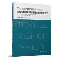 正版新书]纺织品图案设计及创意表现——PHOTOSHOP&ILLUSTRATOR