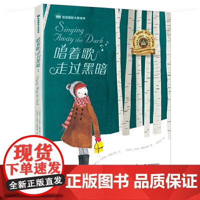 桂冠绘本 唱着歌走过黑暗