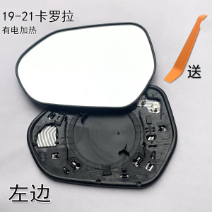 [补贴10%]14-18新卡罗拉17倒车镜片后视镜片07-13花冠防眩大视野双擎反光