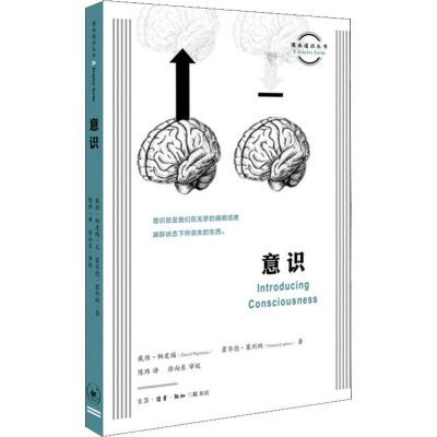 正版新书]意识戴维.帕皮瑙9787108066930