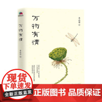 万物有情 李汉荣 著 散文