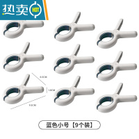 敬平晒被子大夹子蚊帐棉被夹大号防风晾衣架固定衣服的晾晒小夹子 蓝色小号 9个装(开口4.5cm)衣夹