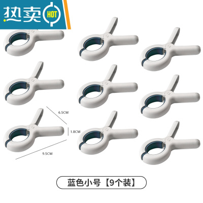 敬平晒被子大夹子蚊帐棉被夹大号防风晾衣架固定衣服的晾晒小夹子 蓝色小号 9个装(开口4.5cm)衣夹
