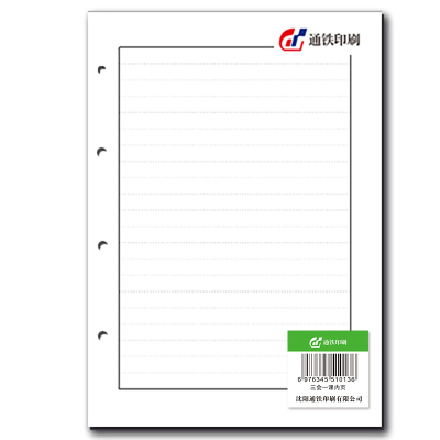 通铁印刷 (活页纸)210×297 单位 (张)