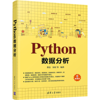 音像Python数据分析 微课版曹洁 等
