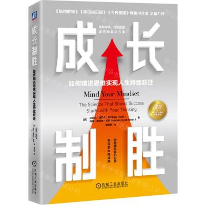 [N]成长制胜(如何精进思维实现人生持续跃迁)-9787111735243