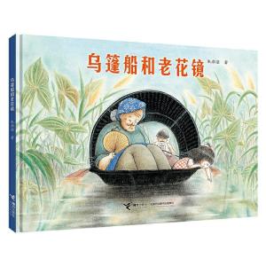 正版新书]乌篷船和老花镜朱彦潼著9787544869416