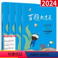 小升初 数学[全套4本百题] 小学通用 [正版]2024新版百题小升初语文数学英语基础题大过关小学升初中资料总复习全解五