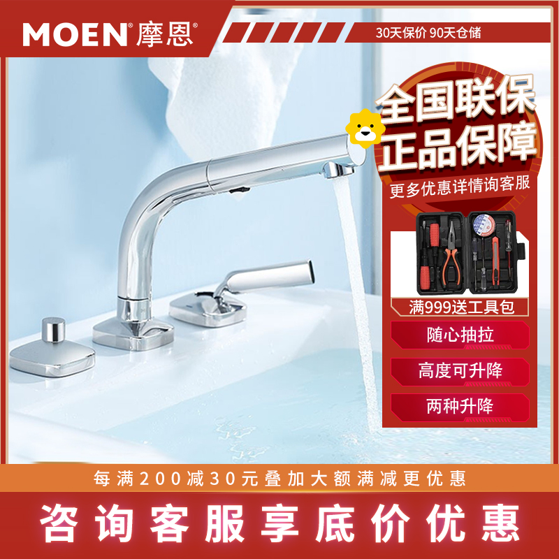 摩恩(moen)抽拉式龙头冷热洗脸盆冷热洗手盆抽拉水龙头家用洗脸盆卫浴