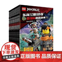 乐高幻影忍者新冒险漫画故事 套装1-10 5-13岁 国开童媒 编著 动漫卡通