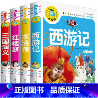 四大名著 [正版]中国儿童百科全书注音彩图版一二三年级小学生老师 绘本读物儿童故事书6-8岁以上7-10-12带拼音书籍