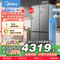 美的(Midea)真香系列M60双系统508十字门家用冰箱超薄平嵌双循环底部散热BCD-508WUSPZM(E)星尘砂