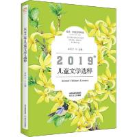 音像2019年儿童文学选粹(北岳中国文学年选)崔昕平