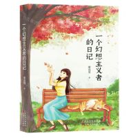 [N]一个幻想主义者的日记-9787530685570