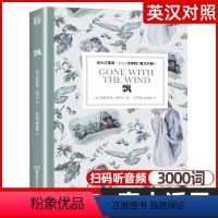 [正版]飘 床头灯英语3000词英汉对照版英文原版书籍 世界名著中英双语阅读课外读物系列 双语版原著读本高中生课外阅读