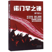 音像诺门罕之锤郭雪波