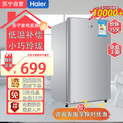 统帅(Leader)BC-93LTMPA 93升单门迷你小冰箱93L小型家用宿舍出租房办公室电冰箱冷藏保鲜