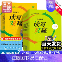 读写双赢[语文] 二年级上 [正版]小学生读写双赢一年级二年级三年级四年级五年级上册下册人教版苏教北师通成学典英语语文阅