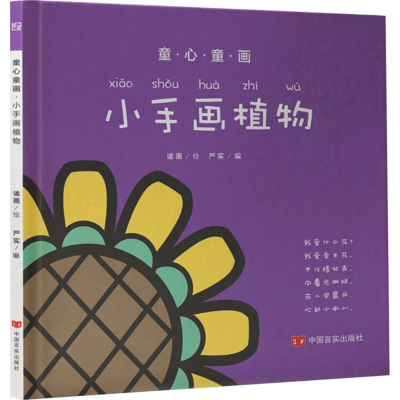 [M]童心童画-9787517121114