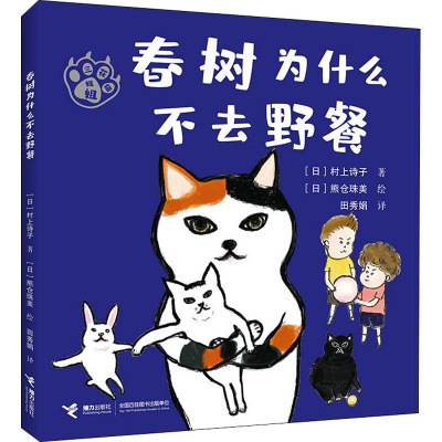 春树为什么不去野餐