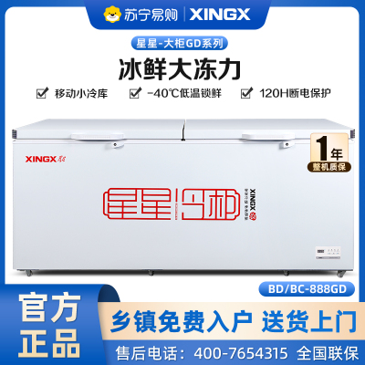 星星(XINGX)商用大冰柜865升大容量卧式单温冷藏冷冻转换柜超市便利店保鲜雪糕柜BD/BC-888GD