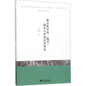 醉染图书媒介眼中的