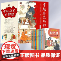 穿越历史的仰望 全15册3-9岁幼儿园小学生一二三年级儿童课外阅读书籍了解中国传统文化历史知识学习文言文正版书籍