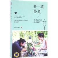 择一城终老 在清迈开间小小客栈