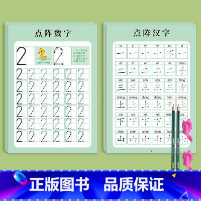 [数字+汉字]共104页(送2铅2握) [正版]儿童数字练字帖控笔训练描红本幼儿园入门字帖拼音点阵大班幼小衔接每日一练幼