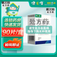 健之佳 护肝片 90片/瓶/盒(薄膜衣片)宝龙药业