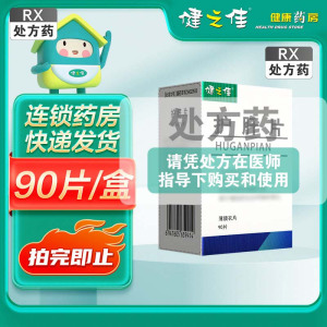 健之佳 护肝片 90片/瓶/盒(薄膜衣片)宝龙药业