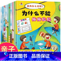 行为管理-为什么不能(10册) [正版]德国专注力训练大书全套注意力训练儿童绘本3-6岁幼儿宝宝益智迷宫训练书找不同培养