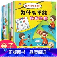 行为管理-为什么不能(10册) [正版]德国专注力训练大书全套注意力训练儿童绘本3-6岁幼儿宝宝益智迷宫训练书找不同培养