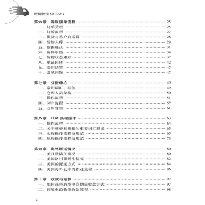 [M]跨境物流 SO EASY-9787306074485