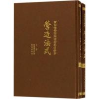 故宫博物院藏清初影宋钞本营造法式上下册繁体竖版故宫博物院出版旗舰店收藏鉴赏