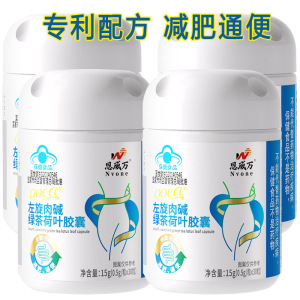 4瓶恩威万左旋肉碱绿茶荷叶胶囊左旋肉减茶多酚决明子番泻叶提取物男女成人中老年胖子通便秘肥胖减肥产品非瘦身排油减脂燃脂药
