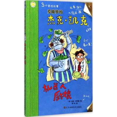 爱做梦的杰克?凯克 机器人厨娘/爱做梦的杰克 凯克