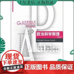 政治科学原理