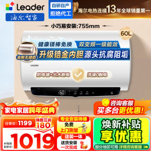海尔(Haier)智家出品Leader热水器[咨询客服享补贴] 电热水器60升3300W 升级变频速热LD5MAX