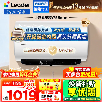 海尔(Haier)智家出品Leader热水器[咨询客服享补贴] 电热水器60升3300W 升级变频速热LD5MAX