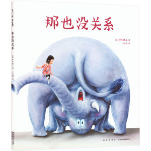 那也没关系